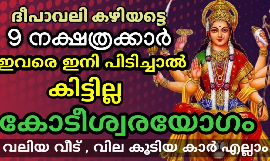 9 നക്ഷത്രക്കാർ ദീപാവലി കഴിയുമ്പോൾ ജെറ്റ്  പോലെ കുതിച്ചുയരും.