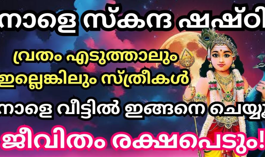 ഈ ദിവസം സ്ത്രീകൾ ഇക്കാര്യങ്ങൾ ചെയ്താൽ കൂടുതൽ അനുഗ്രഹം ലഭ്യമാകും..