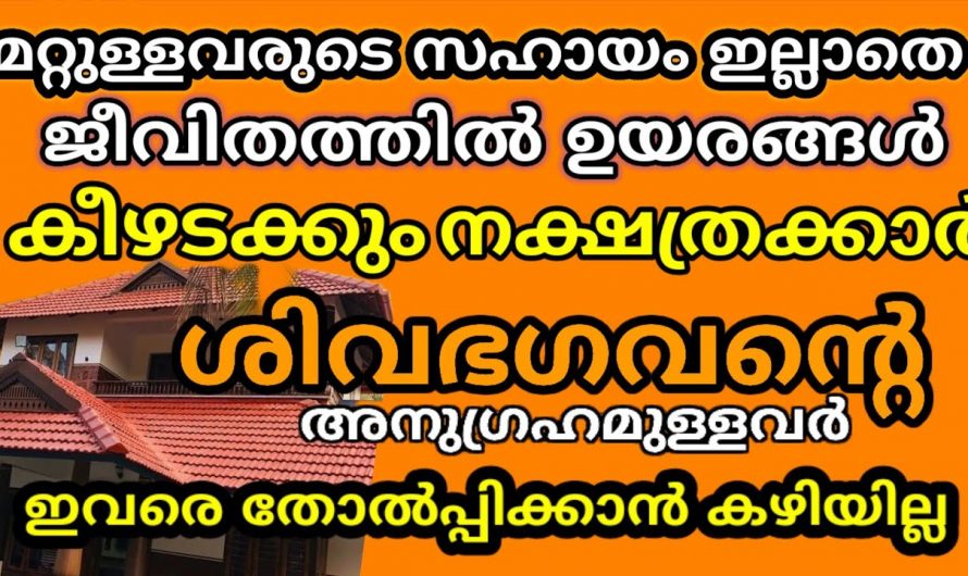 ആരുടെയും സഹായം കൂടാതെ നക്ഷത്രക്കാർ ഉയരങ്ങളിൽ എത്തുന്നു..