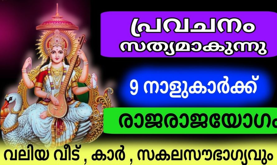 നവംബർ 17 മുതൽ നക്ഷത്രക്കാർക്ക് വളരെയധികം നല്ല സമയം…