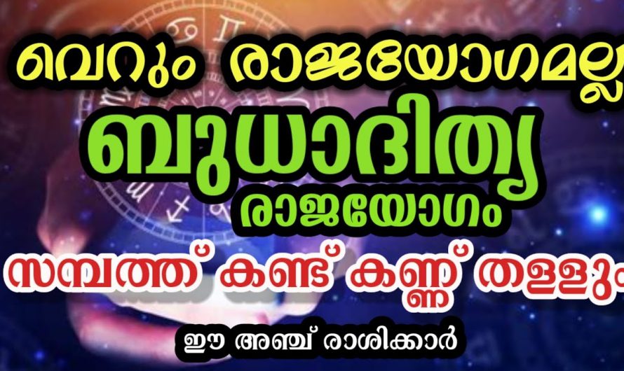 നവംബർ 17 മുതൽ ഈ നക്ഷത്രക്കാർക്ക് വളരെ നല്ല സമയം…