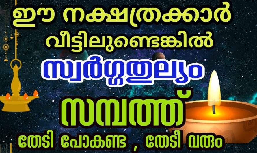 ദീപാവലിക്ക് ശേഷം ഈ നക്ഷത്ര ജാതകർക്ക്  സൗഭാഗ്യങ്ങളുടെ കാലഘട്ടം…