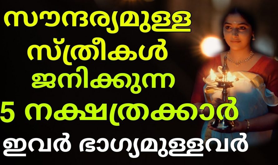 വളരെയധികം സൗന്ദര്യമുള്ള സ്ത്രീ നക്ഷത്രങ്ങൾ…