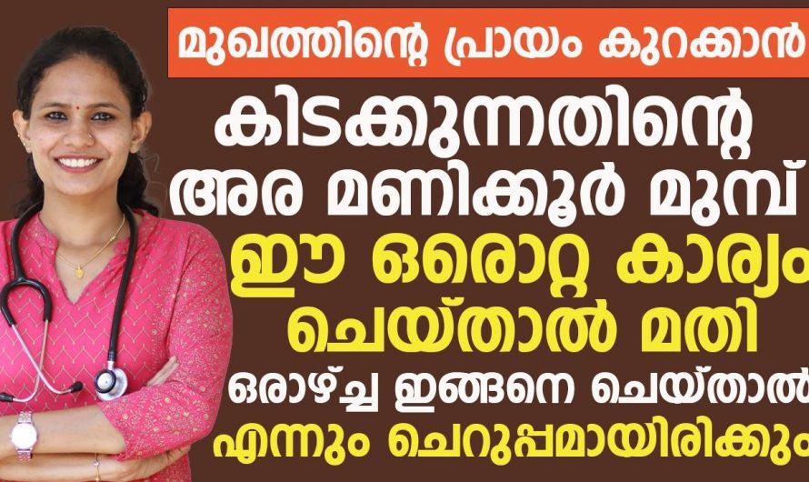 ചർമ്മത്തിൽ ചുളിവുകളും വരകളും ഇല്ലാതാക്കി യൗവനം നിലനിർത്താൻ..👌