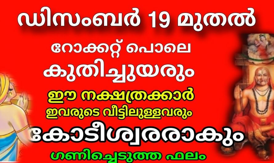 2024 പുതു വർഷത്തിൽ  7 നക്ഷത്രക്കാർ കോടീശ്വരന്മാരാകും..👌