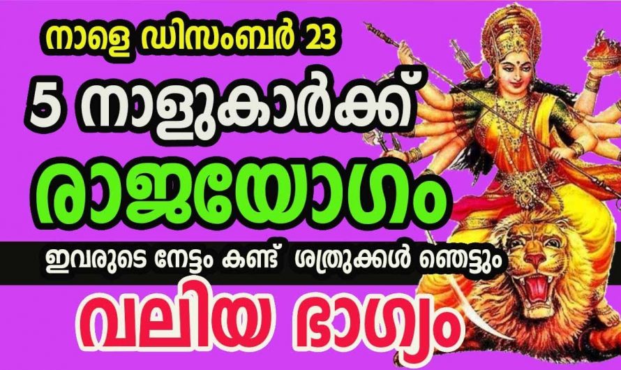 ഈ ആറ് നാളുകാരുടെ തലവര തെളിയുന്നു ഇവർ സൗഭാഗ്യങ്ങളിലേക്ക് കുതിച്ചുയരുന്നു.👌