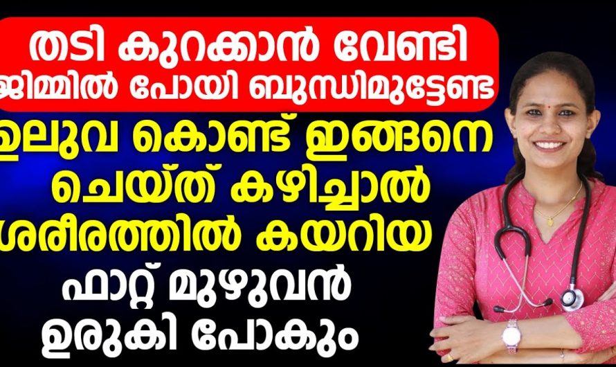 ആരോഗ്യം സംരക്ഷിക്കുന്നതിന് ദിവസവും ഉലുവ കഴിക്കുന്നത് കൊണ്ടുള്ള ഗുണങ്ങൾ…