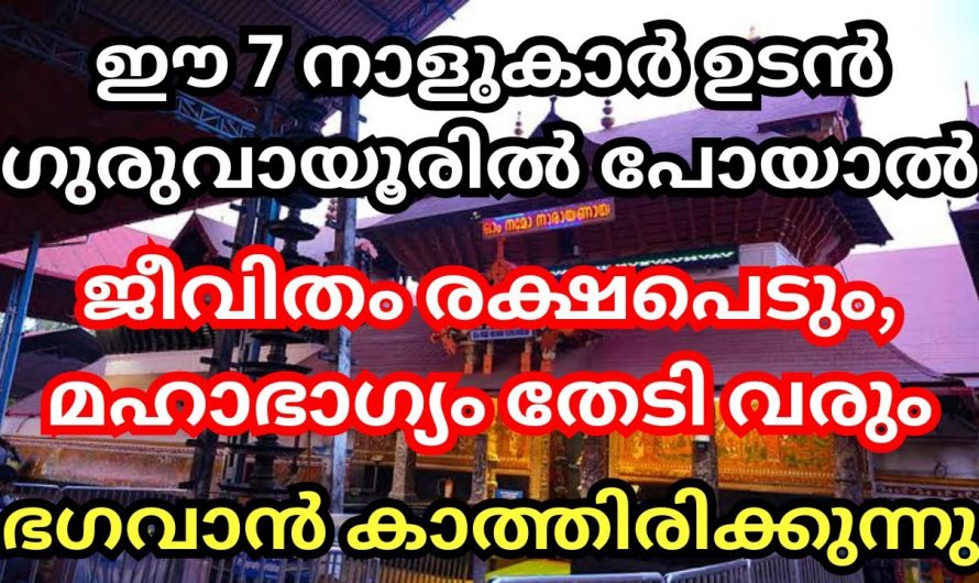 നക്ഷത്രക്കാരുടെ ജീവിതത്തിൽ സൗഭാഗ്യ കാലഘട്ടം. 👌