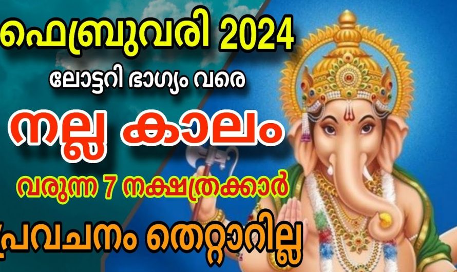 ഫെബ്രുവരി ഒന്നു മുതൽ ഈ നക്ഷത്ര ജാതകർക്ക് വളരെ നല്ല സമയം…