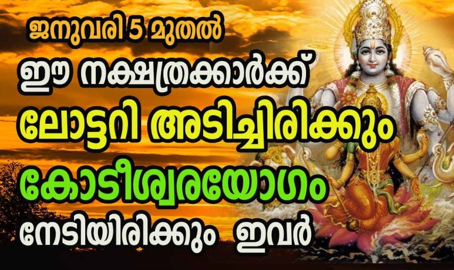 ജനുവരി 5 മുതൽ നക്ഷത്രക്കാർക്ക് സൗഭാഗ്യങ്ങളുടെ സമയം..👌