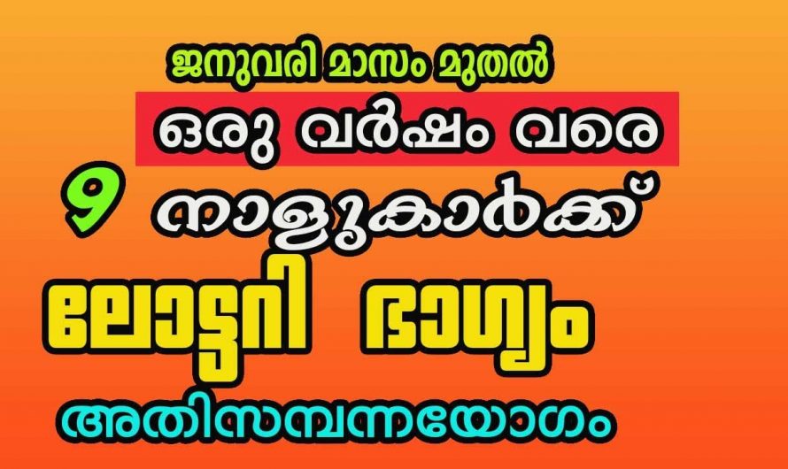 ഈ നക്ഷത്രക്കാരുടെ ജീവിതത്തിൽ ഞെട്ടിക്കുന്ന മാറ്റങ്ങൾ ഉണ്ടാകുന്നു ..🥰