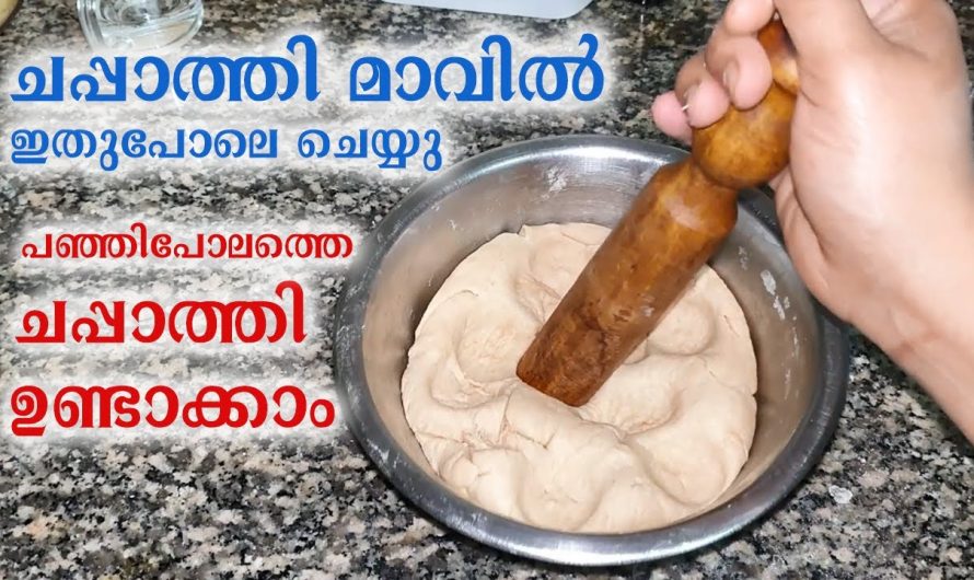 വളരെ സോഫ്റ്റ് ആയ ചപ്പാത്തി തയ്യാറാക്കാൻ കിടിലം വഴി..👌