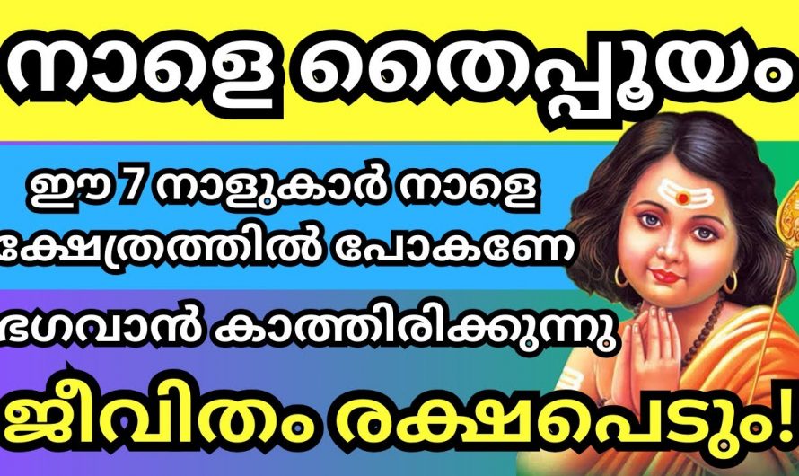 തൈപ്പൂയം  ദിവസം ഈ നാളുകൾക്ക് വളരെയധികം അനുഗ്രഹങ്ങളുടെ സമയം…😱