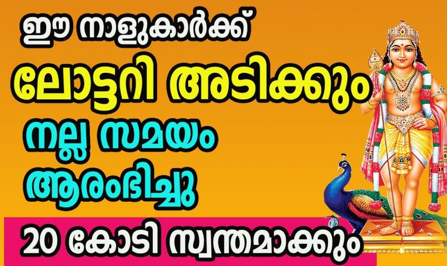 ഈ നക്ഷത്രക്കാർക്ക് സൗഭാഗ്യങ്ങൾ ലഭ്യമാകുന്ന നക്ഷത്രങ്ങൾ ..👌