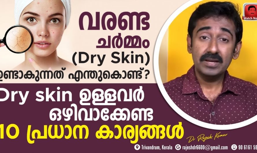 ഇത്തരം ഭക്ഷണങ്ങൾ കഴിച്ചുകൊണ്ട് വരണ്ട ചർമം ഒഴിവാക്കാം🙄