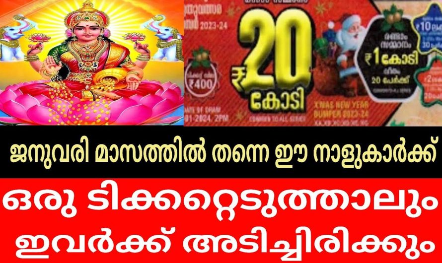 2024 ഈ 10 നക്ഷത്രക്കാർക്ക് സൗഭാഗ്യങ്ങളുടെ കാലഘട്ടം..👌