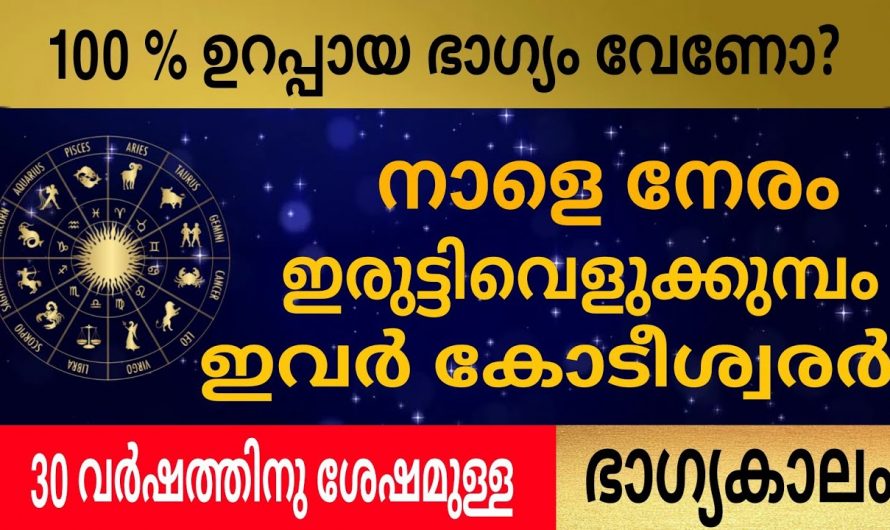 മകരമാസം ഒന്നാം തീയതി മുതൽ ഈ 9  നക്ഷത്രക്കാർക്ക് സമൃദ്ധിയാണ് ഫലം..👌