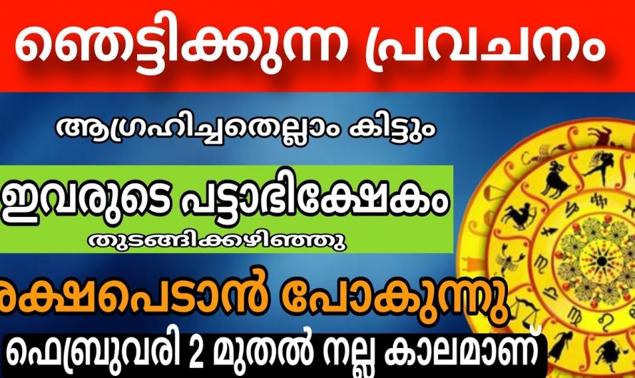 ഫെബ്രുവരി 12 മുതൽ നക്ഷത്രക്കാർക്ക് നേട്ടങ്ങളുടെ സമയം.