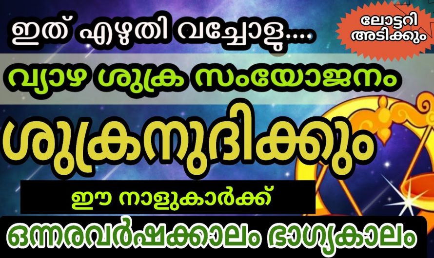 മാർച്ച് മാസം മുതൽ ഇനി അടുത്ത ഒന്നരവർഷം കാലം ഈ നക്ഷത്രക്കാർക്ക് നല്ല സമയം….