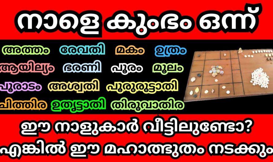 കുംഭം ഒന്നു മുതൽ ഈ നക്ഷത്രക്കാർ വളരെയധികം ശ്രദ്ധിക്കേണ്ട സമയം…