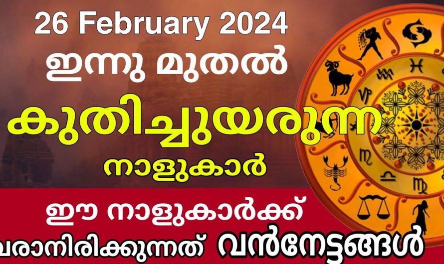 ഈ 9 നക്ഷത്രക്കാർ ഇനി കിരീടം വയ്ക്കാത്ത രാജക്കാന്മാരാകും…