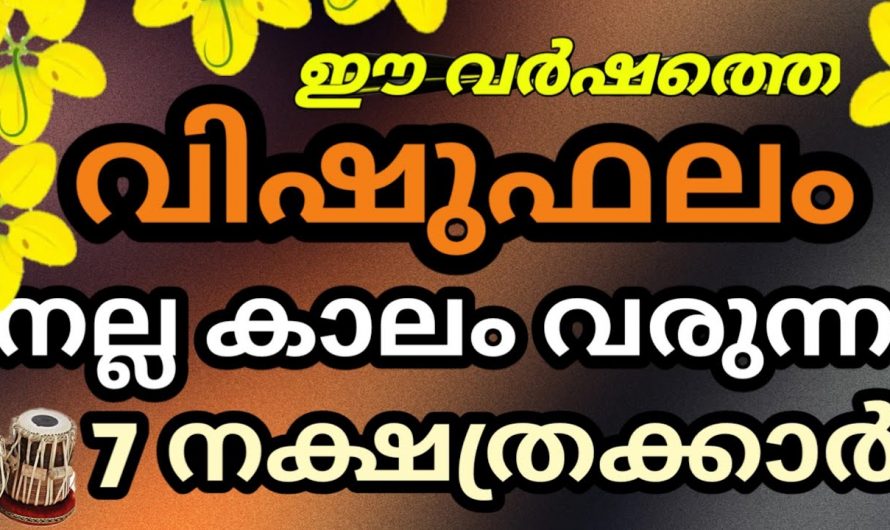 വിഷുവിന് ശേഷം ഗജകേസരിയോഗം ലഭ്യമാകുന്ന നക്ഷത്രക്കാർ…