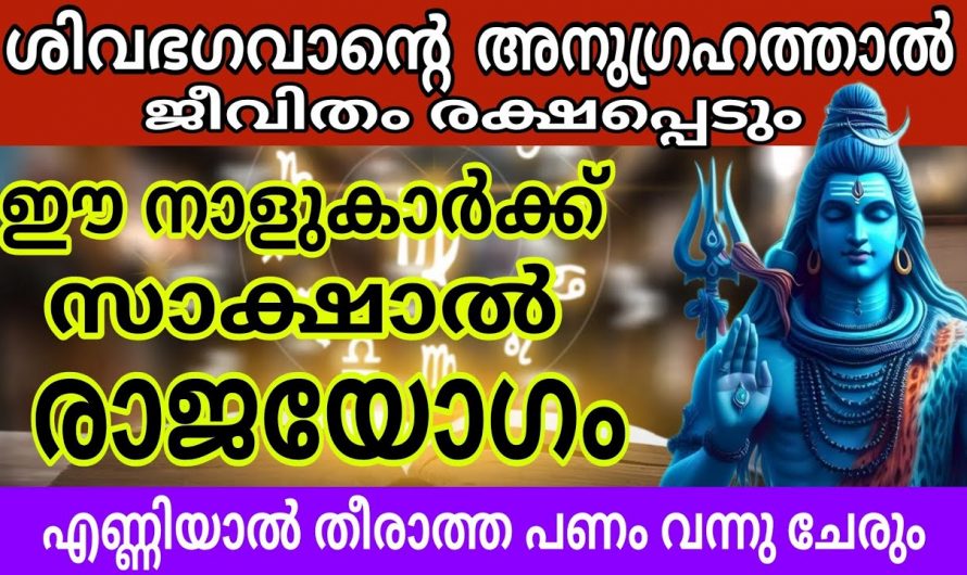 മാർച്ച് മാസത്തിലെ അവസാനത്തെ മൂന്നു ദിവസങ്ങളിൽ ഈ നക്ഷത്രക്കാർക്ക് സൗഭാഗ്യരുടെ കാലഘട്ടം…