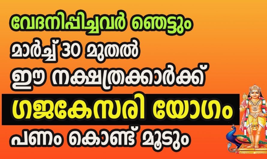 ഈ നക്ഷത്രക്കാരുടെ ജീവിതത്തിൽ വളരെയധികം പുണ്യങ്ങൾ ലഭ്യമാകുന്നതാണ്..