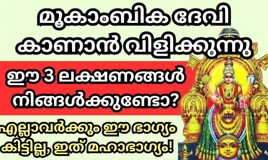 മൂകാംബിക ക്ഷേത്രത്തിൽ ദർശനം നടത്തിയാൽ ലഭിക്കുന്ന പുണ്യങ്ങൾ…