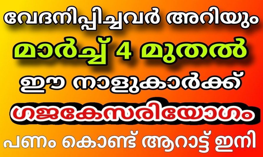 വരുന്ന ഏഴു ദിവസങ്ങൾ കഴിഞ്ഞാൽ ഈ നക്ഷത്രക്കാർക്ക് സൗഭാഗ്യങ്ങളും നേടാം..