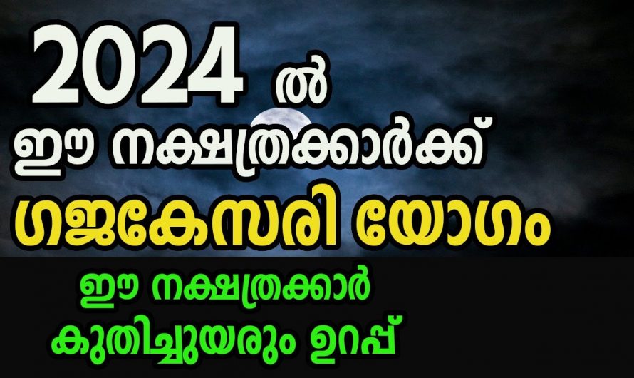 ഈ നക്ഷത്രക്കാർക്ക്  ലോട്ടറി അടിക്കുന്ന രീതിയിലുള്ള   സൗഭാഗ്യങ്ങൾ ലഭ്യമാകുന്നു…