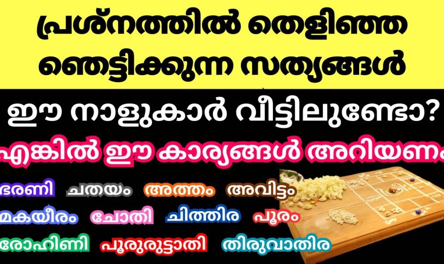 വരുന്ന മൂന്നുമാസത്തെ കാലം ഈ നക്ഷത്രക്കാർ വളരെ സൂക്ഷിക്കണം..