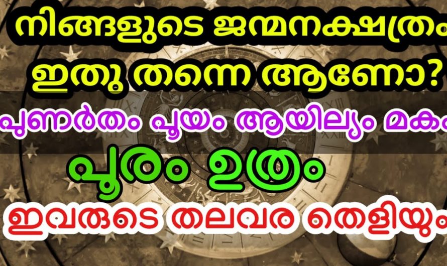 ഈ നക്ഷത്രക്കാരുടെ ജീവിതത്തിൽ ഇനി സുവർണ്ണ കാലഘട്ടം..