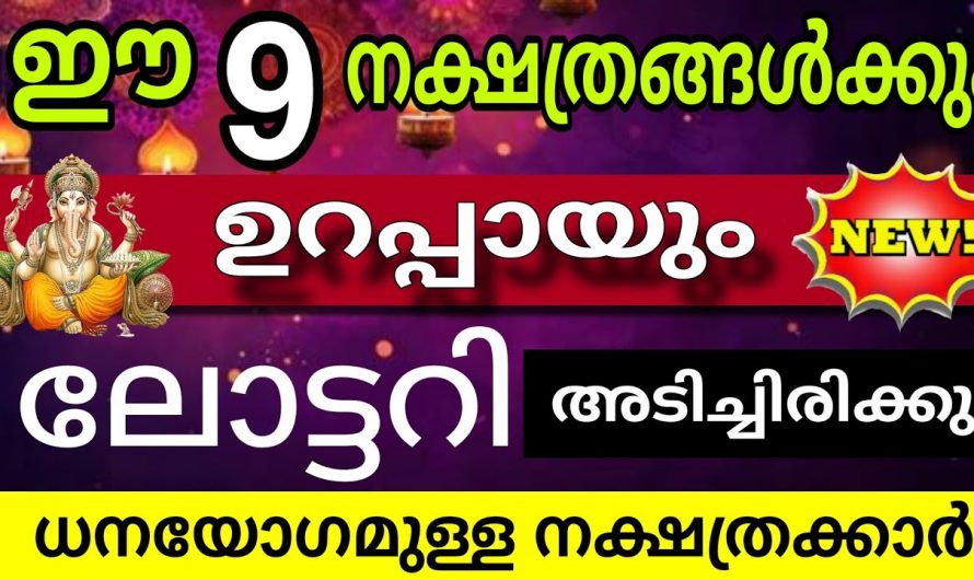 ലോട്ടറി എടുക്കുമ്പോൾ ഇത്തരം കാര്യങ്ങൾ ശ്രദ്ധിച്ചെടുത്താൽ ലോട്ടറി അടിക്കും..