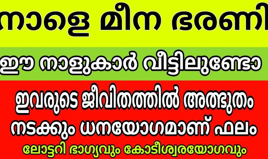 മീനഭരണി കഴിയുന്നതോടുകൂടി നക്ഷത്രക്കാർക്ക് സൗഭാഗ്യങ്ങളുടെ കാലഘട്ടം…