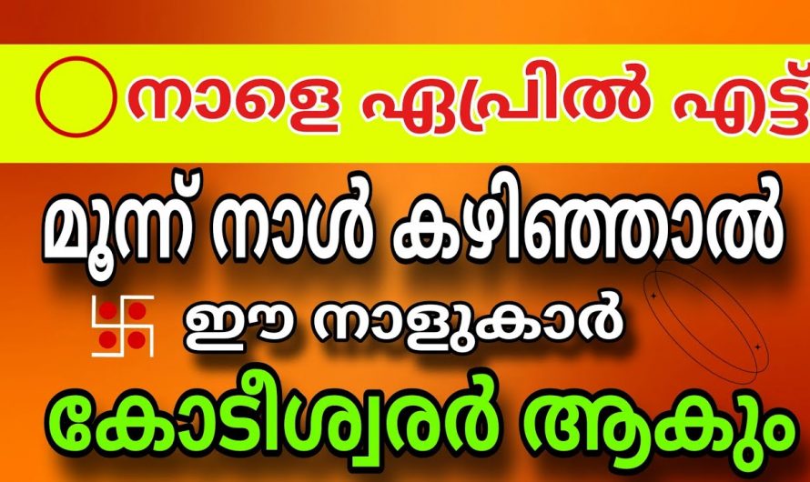 2024 വിഷു കഴിയുമ്പോൾ വളരെയധികം സൗഭാഗ്യങ്ങൾ ലഭ്യമാകുന്ന നക്ഷത്രങ്ങൾ….