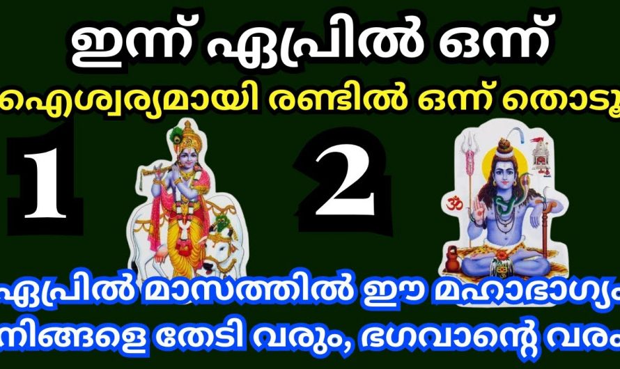 ജീവിതത്തിൽ സൗഭാഗ്യങ്ങളെ കുറിച്ച് മനസ്സിലാക്കാൻ ഈ തൊടുകുറി  ചെയ്തു നോക്കൂ….