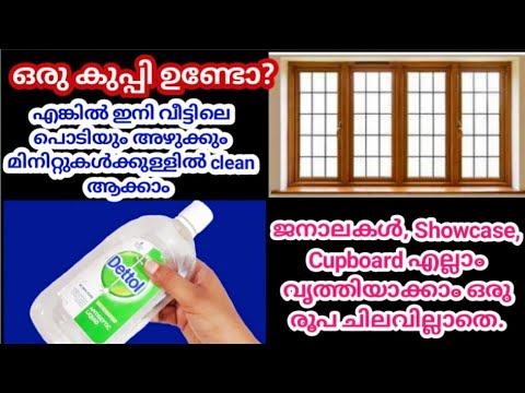 വളരെ എളുപ്പത്തിൽ പൊടിയും മാറാലയും നീക്കം ചെയ്യാൻ കിടിലൻ  മാർഗ്ഗം…