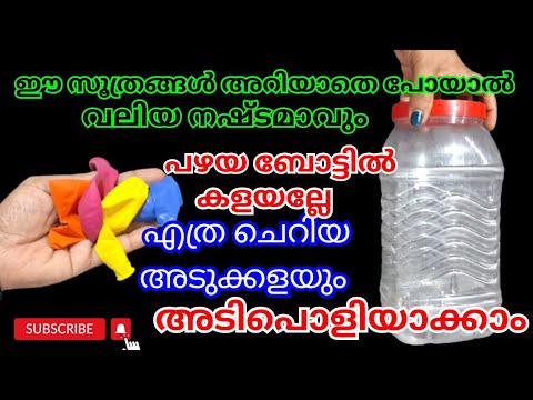 വീട്ടിലെ ഇത്തരം സാധനങ്ങൾ ഒരിക്കലും കളയണ്ട ഇത് കിടിലൻ ടിപ്സുകൾ…