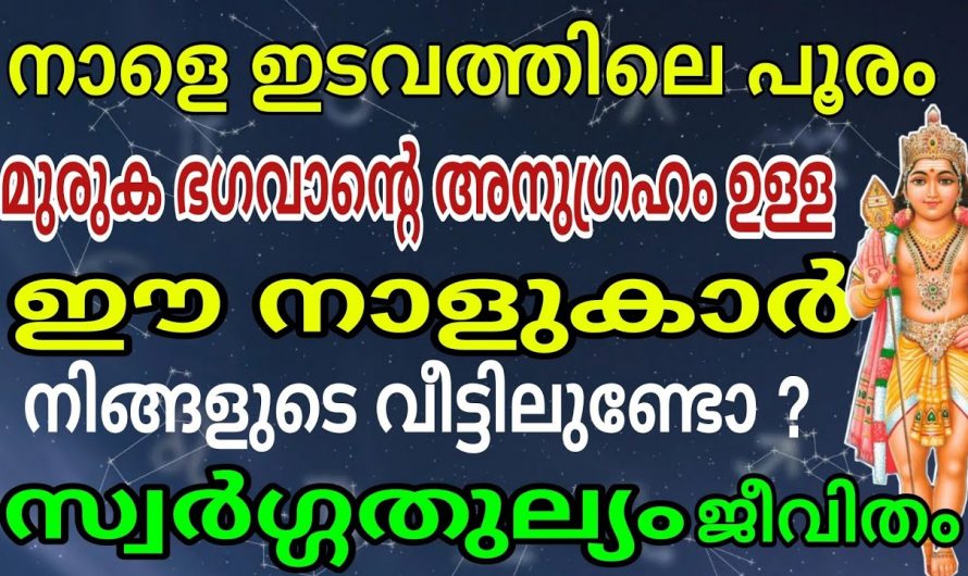 മുരുഗ ഭഗവാന്റെ അനുഗ്രഹം കൊണ്ട് രക്ഷപ്പെടുന്ന നക്ഷത്രക്കാർ…