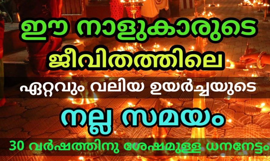 30 വർഷത്തിനിടയിൽ കേസരിയോഗം വരുന്ന നാളുകാർ.