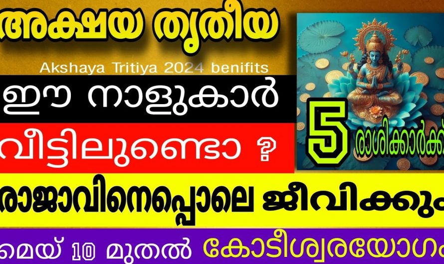 ഈ നക്ഷത്രക്കാരുടെ ജീവിതത്തിൽ ഇനി സൗഭാഗ്യങ്ങളുടെ കാലഘട്ടം…