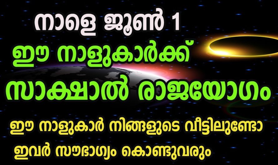 ജൂൺ ഒന്നു മുതൽ ഈ നക്ഷത്രക്കാരെ പിടിച്ചാൽ കിട്ടില്ല..