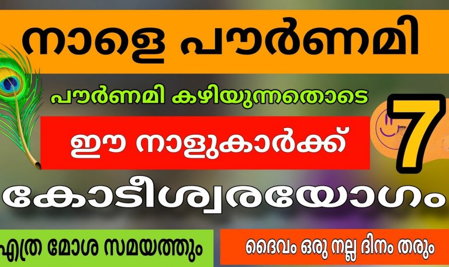 ഏഴു നക്ഷത്രക്കാർക്ക് മഹാരാജയോഗവും കോടീശ്വരയോഗവും നാളെ മുതൽ