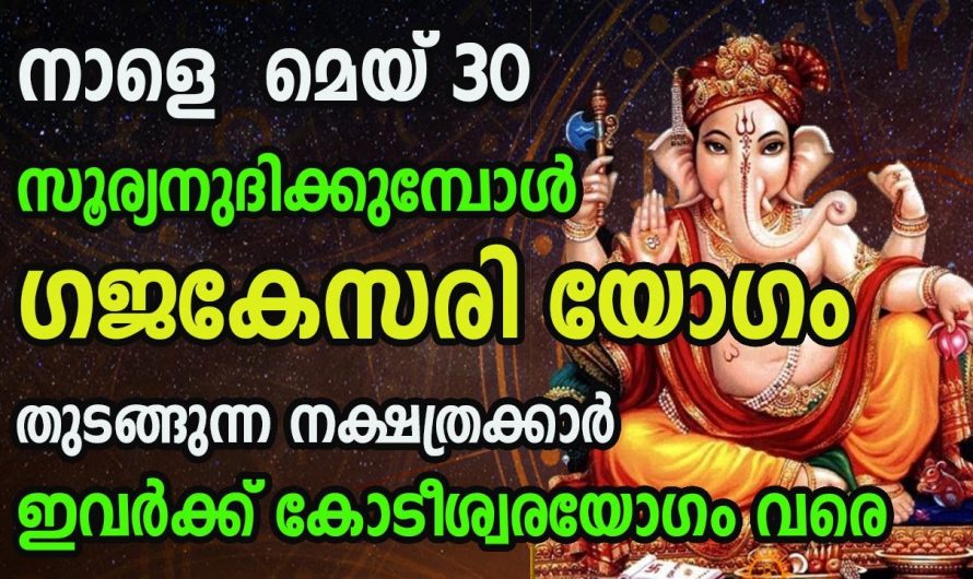 മെയ്മാസം 30 മുതൽ ഈ നക്ഷത്രക്കാർക്ക്  സൗഭാഗ്യസമയം..