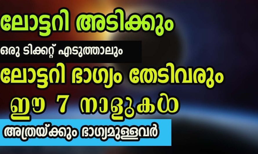 ഈ നക്ഷത്രക്കാരുടെ ജീവിതത്തിൽ ഇനി സമ്പത്തും സന്തോഷവും ലഭ്യമാകും..