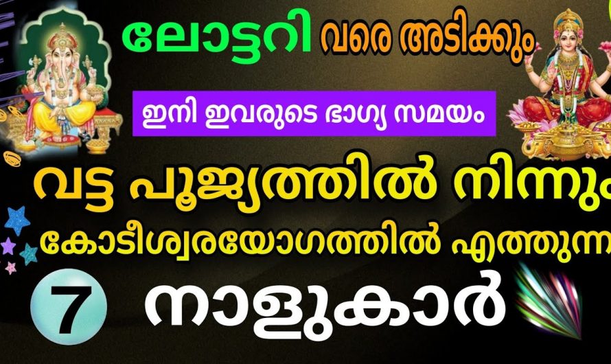 മെയ് 12 മുതൽ ഇവർക്ക് സൗഭാഗ്യങ്ങളുടെ കാലഘട്ടം.