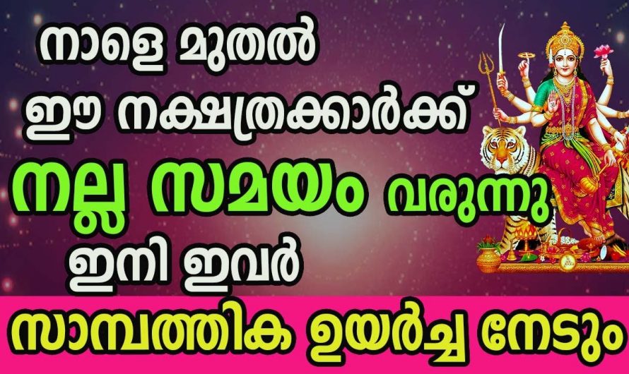 രാജയോഗ തുല്യമായി ജീവിക്കാൻ സാധിക്കുന്ന നക്ഷത്രക്കാർ…