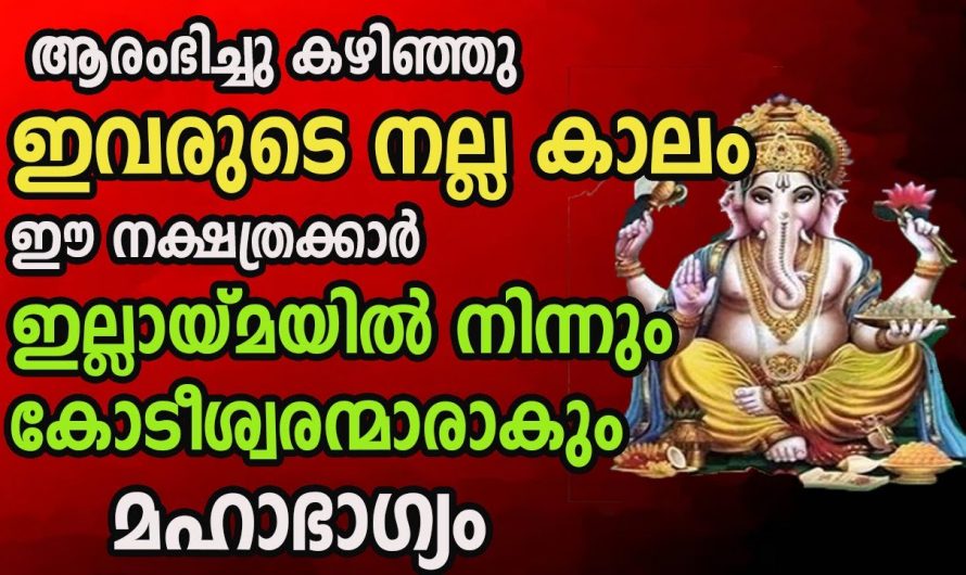 2024 മെയ് 27 മുതൽ ഈ നക്ഷത്രക്കാരുടെ ജീവിതത്തിൽ മികച്ച നേട്ടങ്ങൾ…