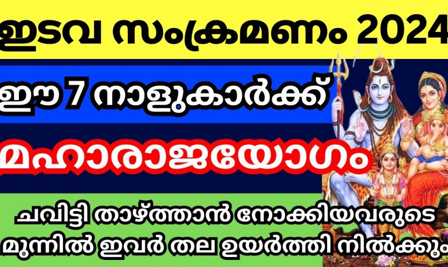 മെയ് 15 മുതൽ നക്ഷത്രക്കാർക്ക് വളരെ നല്ല സമയം.